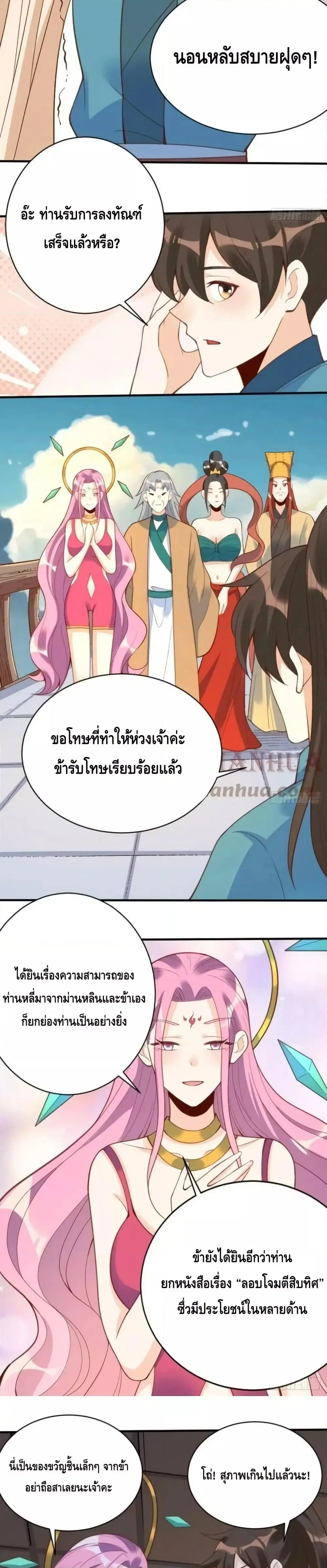 It Turns Out That I Am A Big Cultivator ตอนที่ 203 หน้า 9
