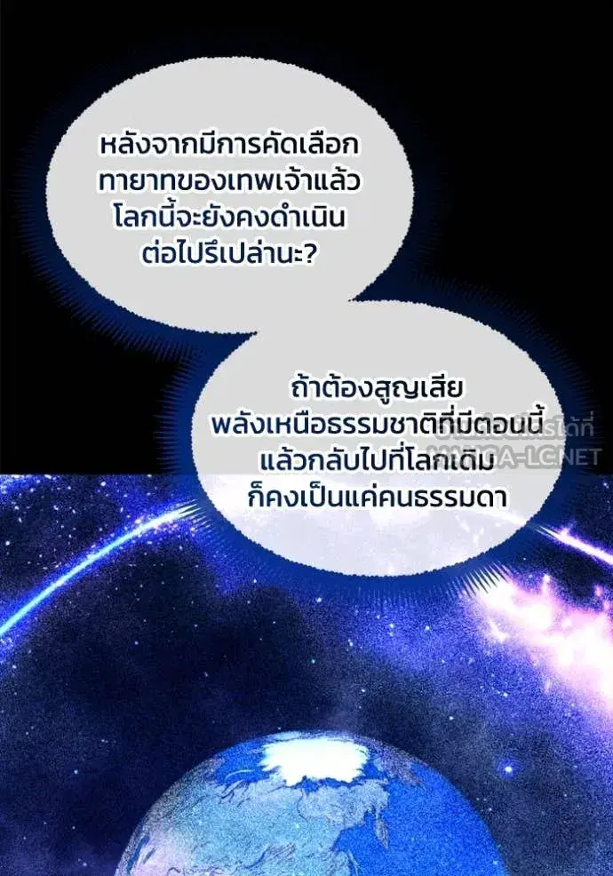 How to Live as a Villain ตอนที่ 186 หน้า 73
