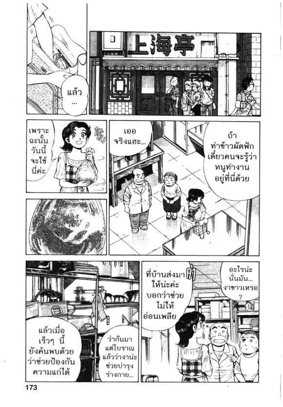 Kachuu Hana ตอนที่ 95 หน้า 17