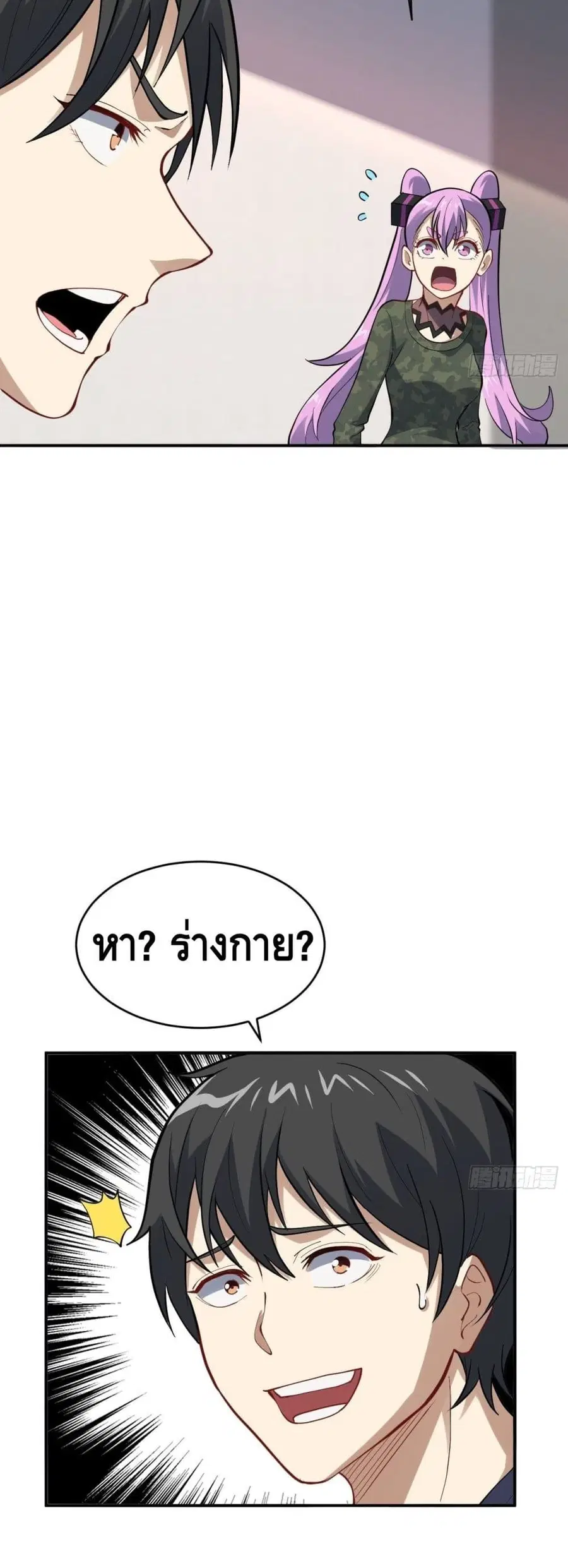 High Energy Strikes ตอนที่ 101 หน้า 28