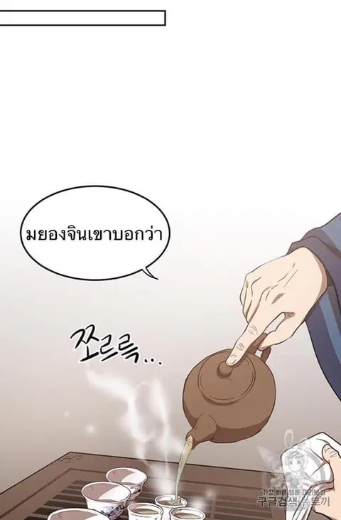 Path of the Shaman ตอนที่ 8 หน้า 80