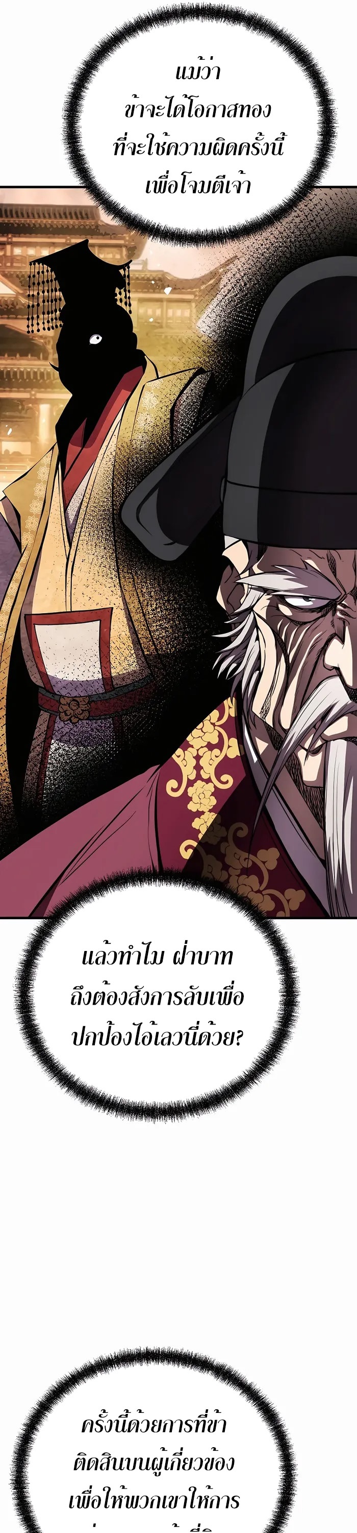 The Invincible Of The East ตอนที่ 19 หน้า 27