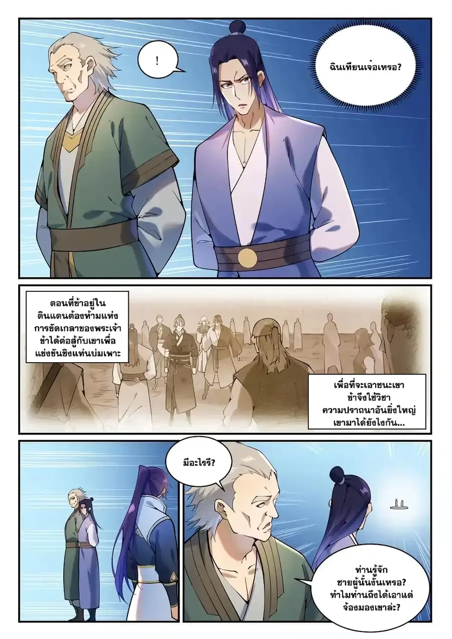 Bailian Chengshen ตอนที่ 868 หน้า 4