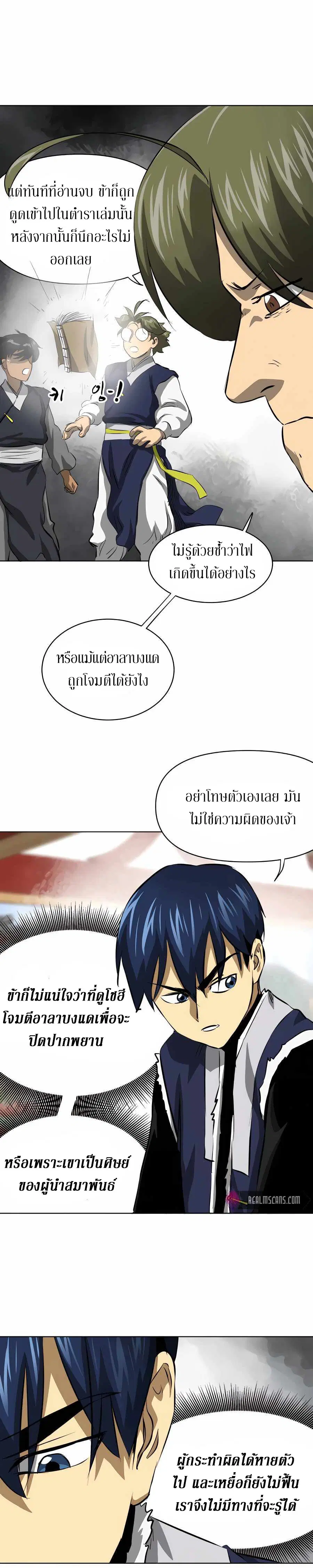 Infinite Level Up In Murim ตอนที่ 128 หน้า 8