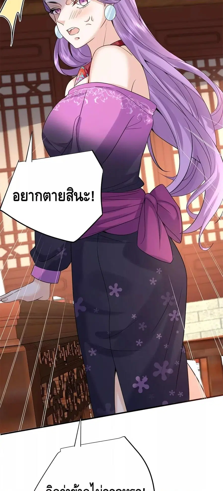 Am I Invincible ตอนที่ 124 หน้า 15