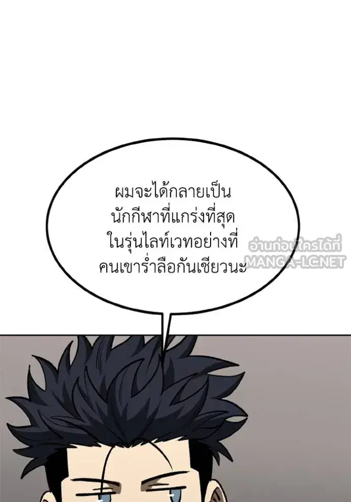 King of the Octagon ตอนที่ 145 หน้า 33