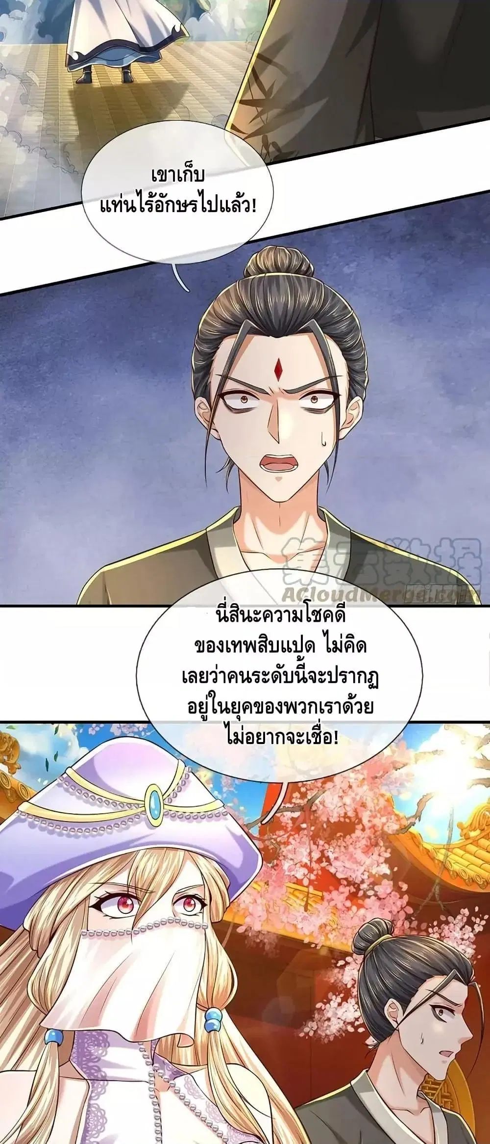 Opening to Supreme Dantian ตอนที่ 205 หน้า 24