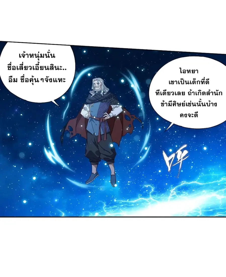 Doupo Cangqiong ตอนที่ 335 หน้า 19