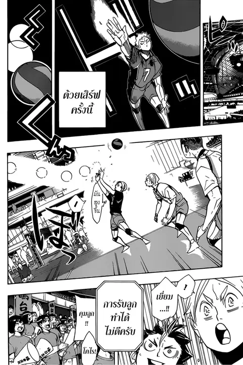 Haikyuu!! ตอนที่ 345 หน้า 11