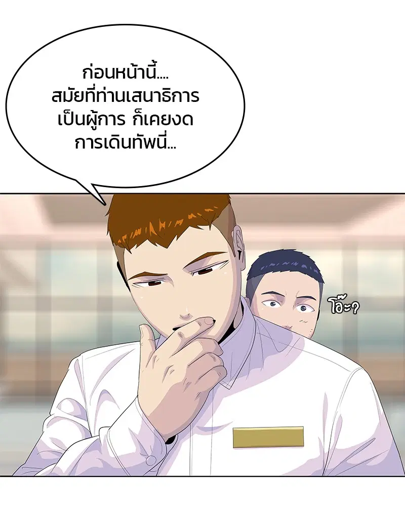 Kitchen Soldier ตอนที่ 156 หน้า 27