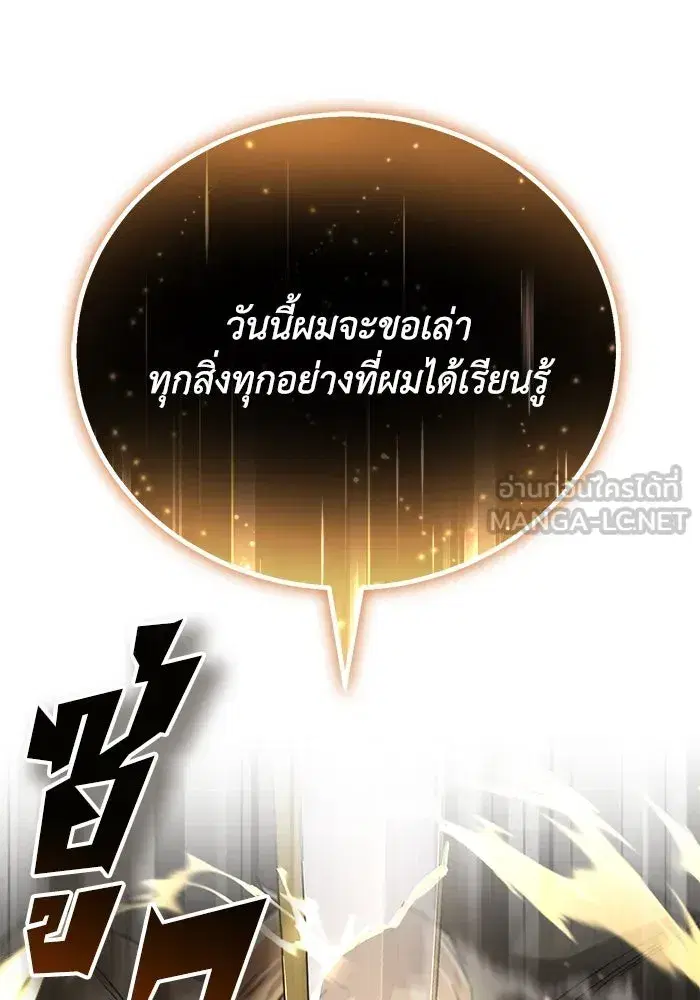 The Lazy Lord Masters the Sword ตอนที่ 122 หน้า 69