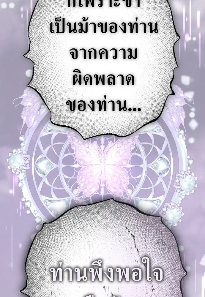 Your Throne ตอนที่ 237 หน้า 169