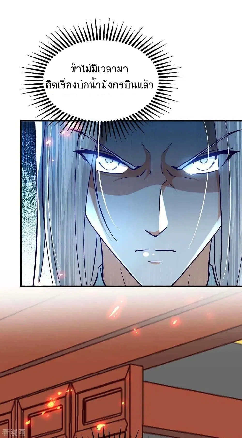 Return of Divine Emperor ตอนที่ 205 หน้า 5