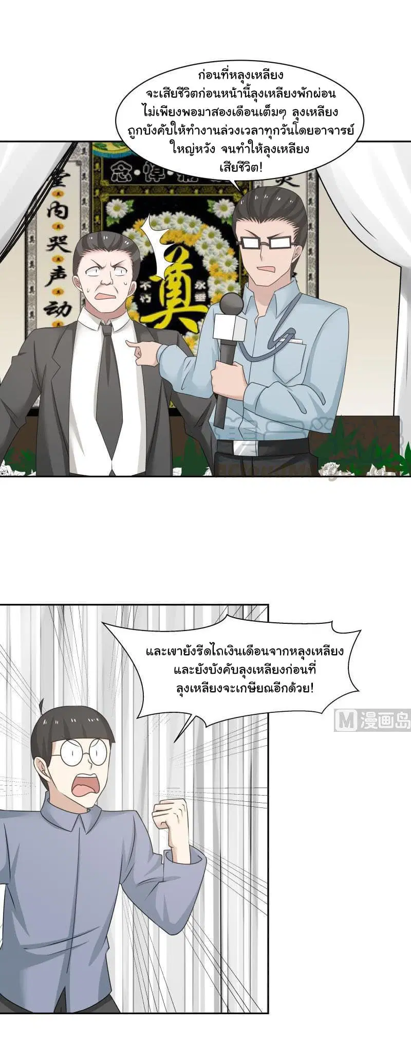 I Have a Dragon in My Body ตอนที่ 152 หน้า 10