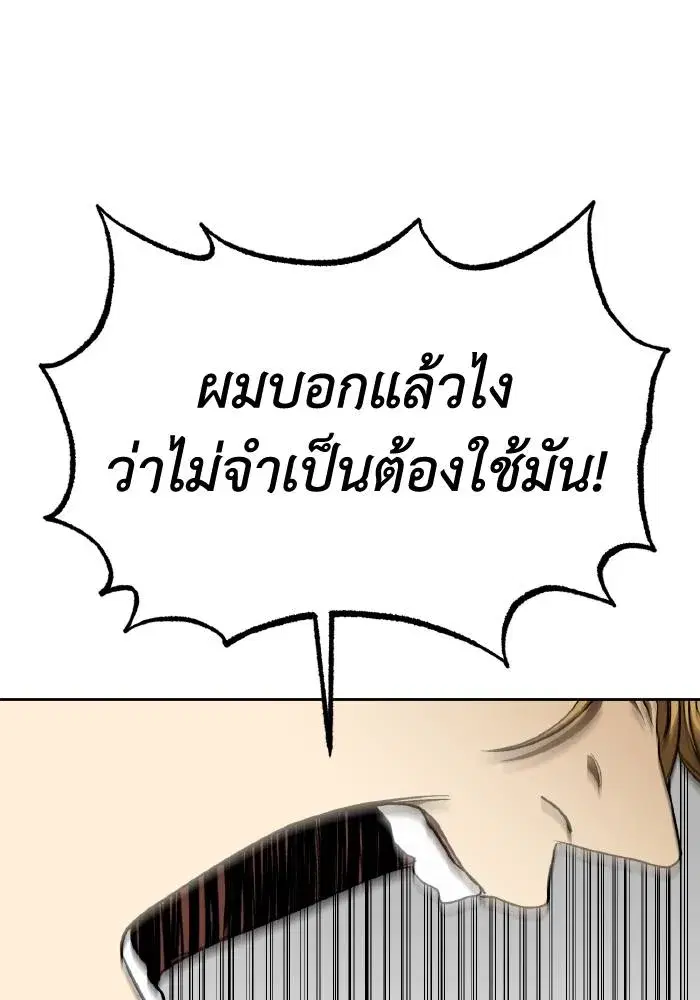 King of the Octagon ตอนที่ 89 หน้า 17