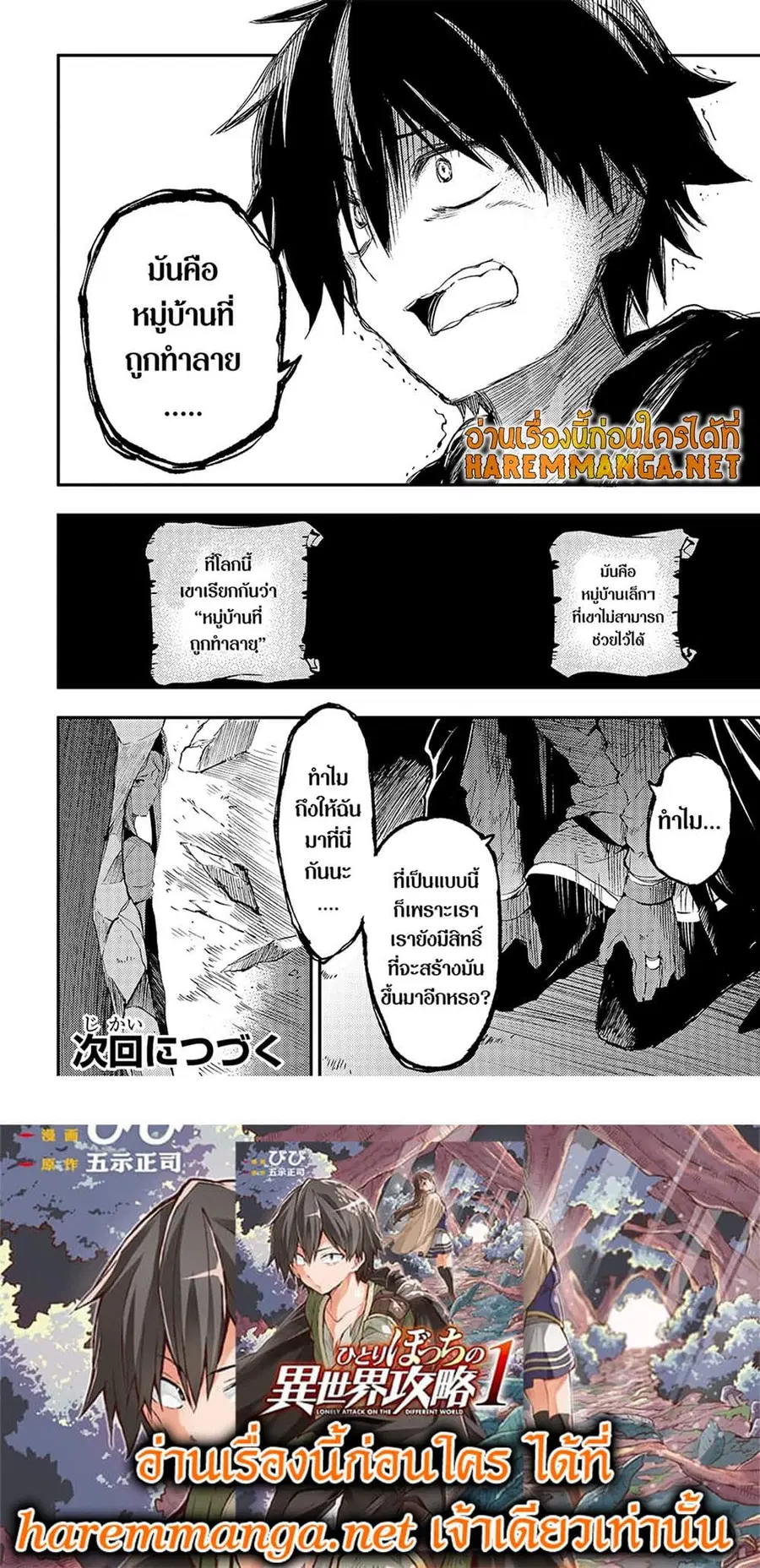 Hitoribocchi no Isekai Kouryaku ตอนที่ 113 หน้า 6