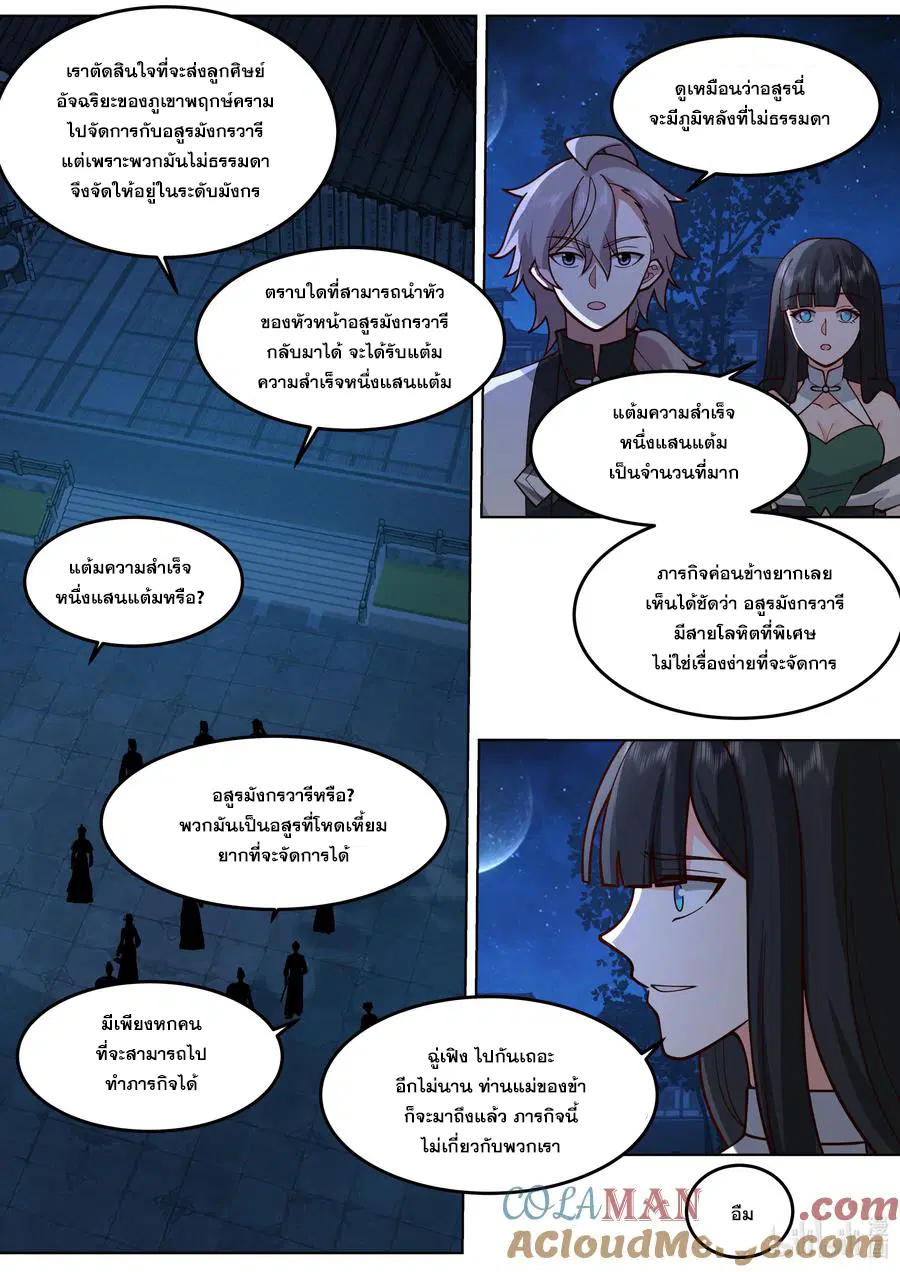 Martial God Asura ตอนที่ 792 หน้า 7