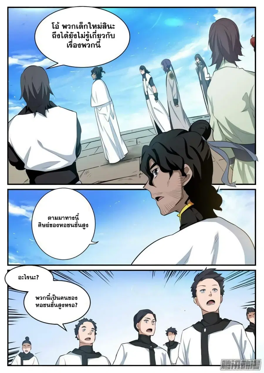 Bailian Chengshen ตอนที่ 117 หน้า 10