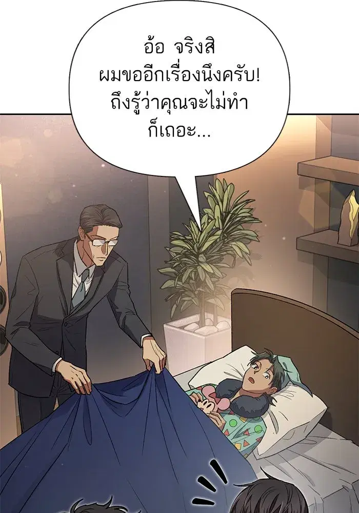 The S-Classes That I Raised (My S-Class Hunters) ตอนที่ 131 หน้า 37