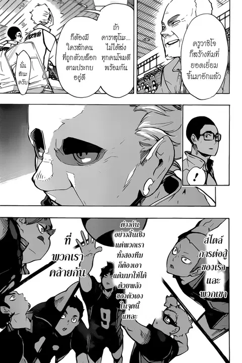 Haikyuu!! ตอนที่ 168 หน้า 5