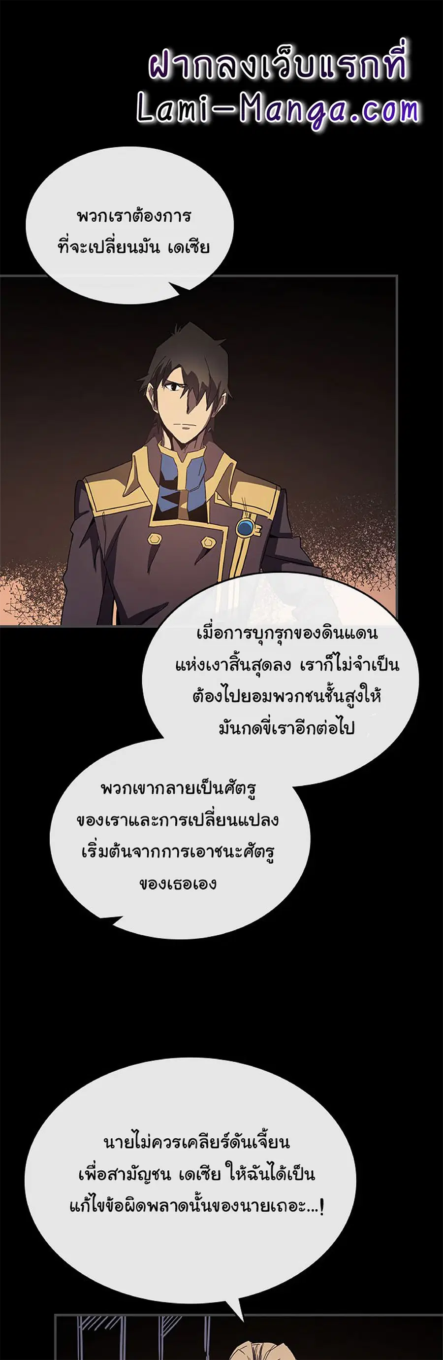 A Returner’s Magic Should Be Special ตอนที่ 115 หน้า 41