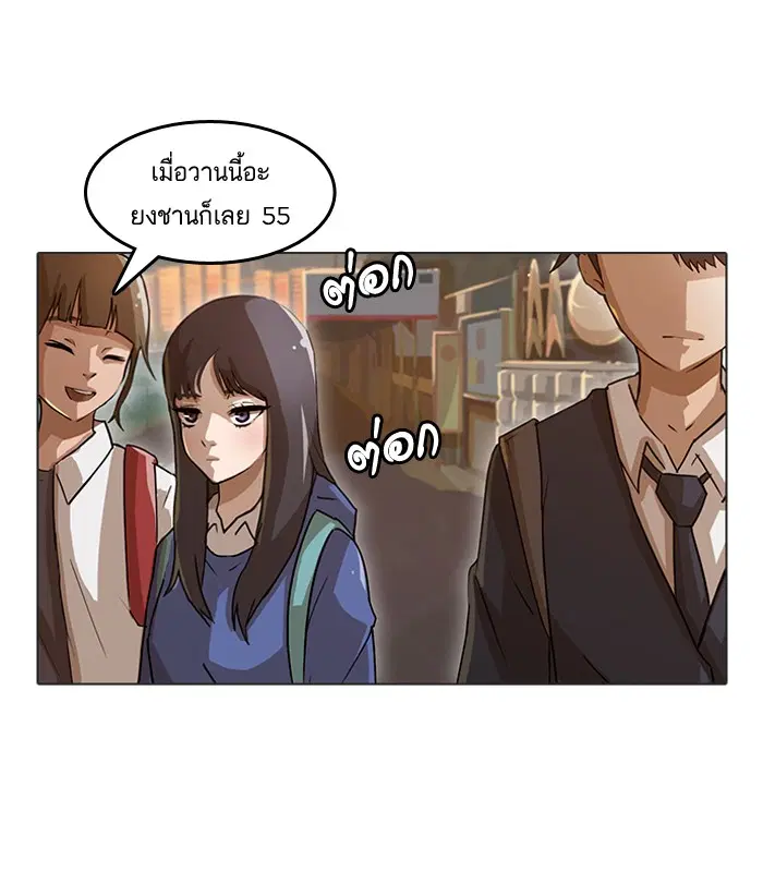 Random Chat ตอนที่ 9 หน้า 46
