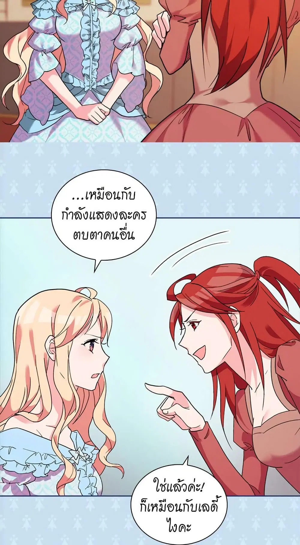 What It Takes to be a Villainess ตอนที่ 20 หน้า 7