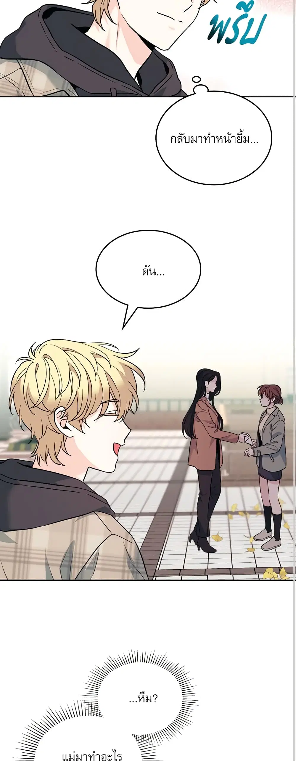 My Life as an Internet Novel ตอนที่ 174 หน้า 23