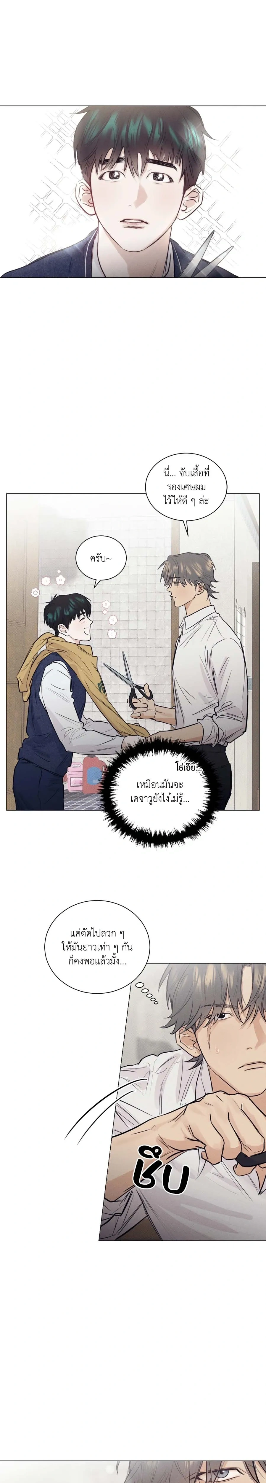 A Lovely Meal – มื้อนี้มีรัก ตอนที่ 5 หน้า 4