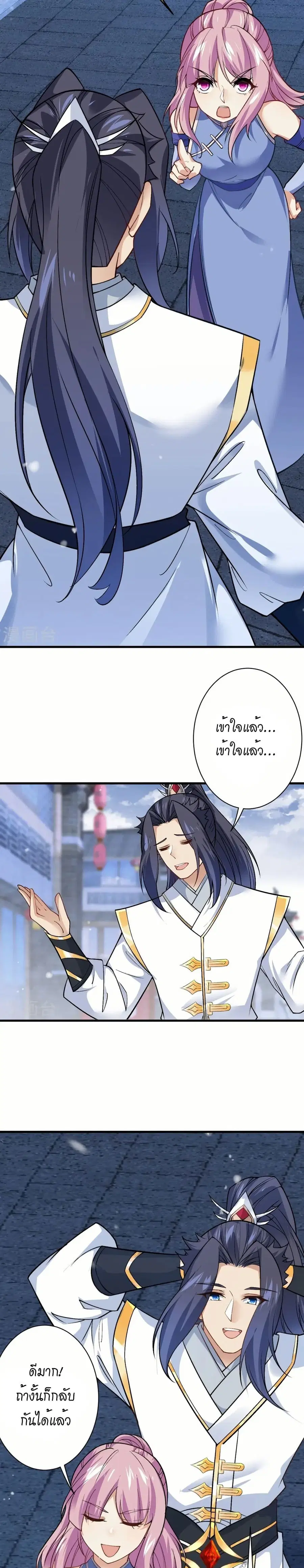 Against the Gods ตอนที่ 560 หน้า 13