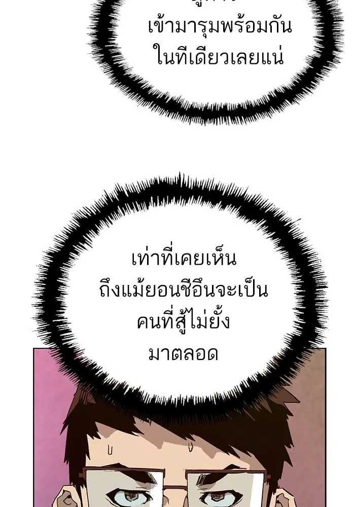 Weak Hero ตอนที่ 193 หน้า 42