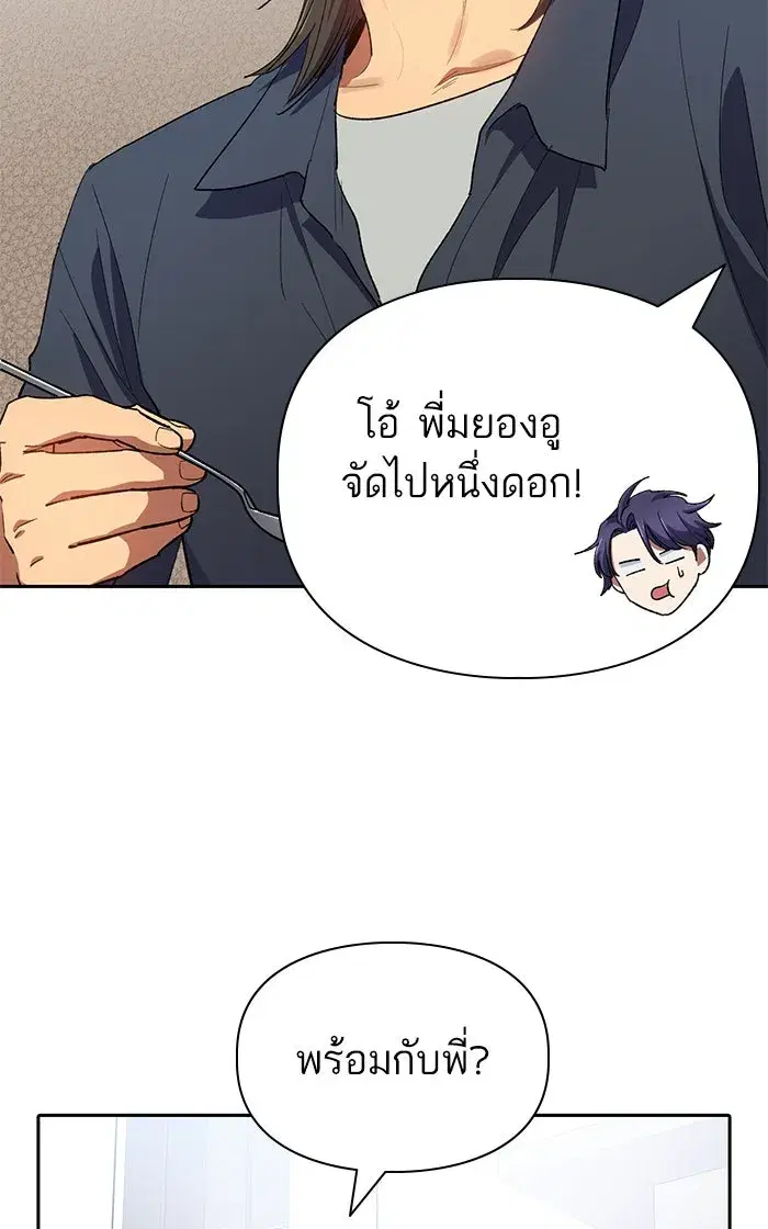 The S-Classes That I Raised (My S-Class Hunters) ตอนที่ 52 หน้า 14