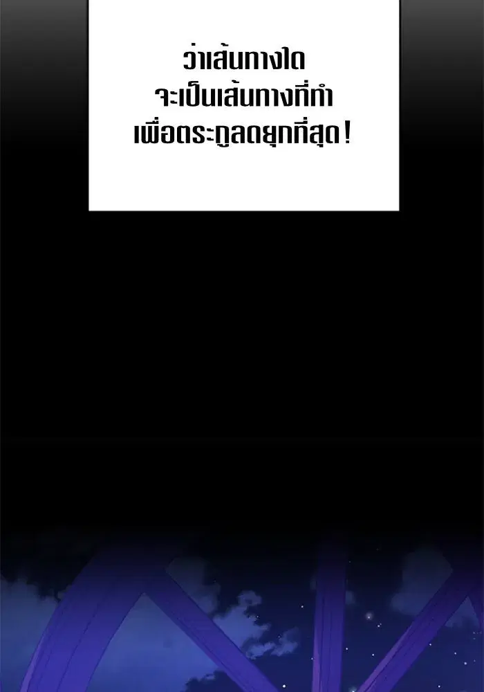 Your Throne ตอนที่ 71 หน้า 61