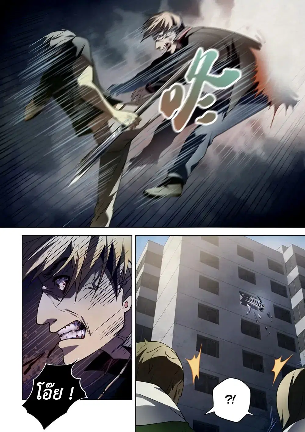 The Last Human ตอนที่ 101 หน้า 5