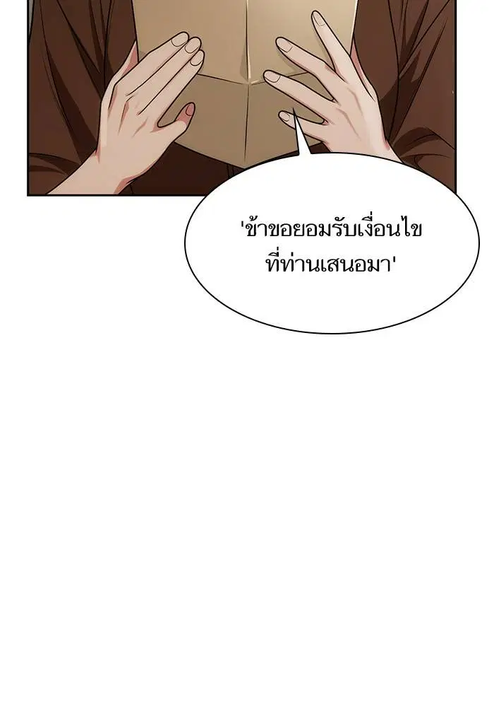 Sister I Am the Queen in This Life ตอนที่ 36 หน้า 101