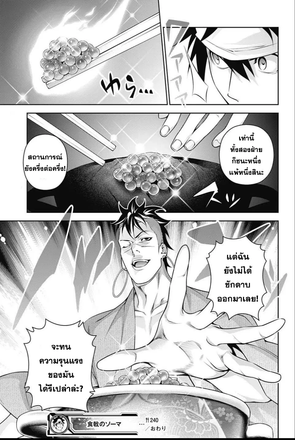 Shokugeki no Soma ตอนที่ 240 หน้า 18