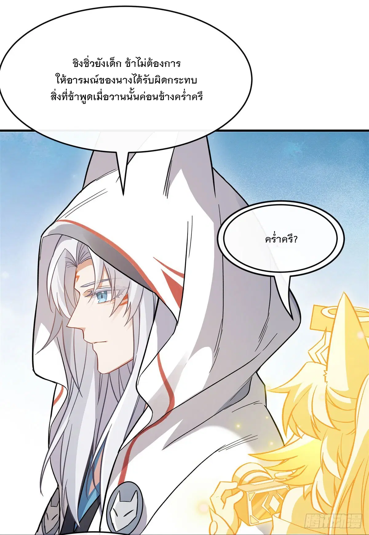 My Female Disciples are all Future Masters of the Heavens ตอนที่ 183 หน้า 62