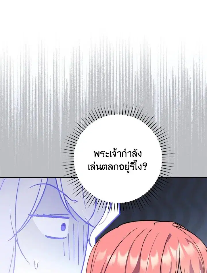 A Princess Who Reads Fortune ตอนที่ 38 หน้า 15