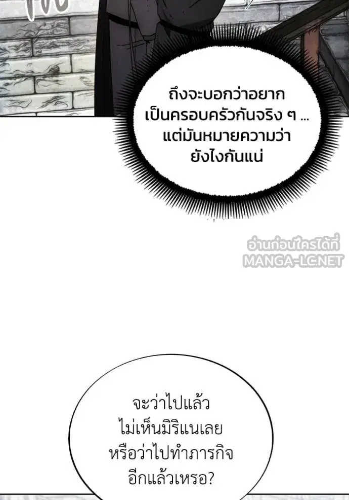 How to Live as a Villain ตอนที่ 199 หน้า 4