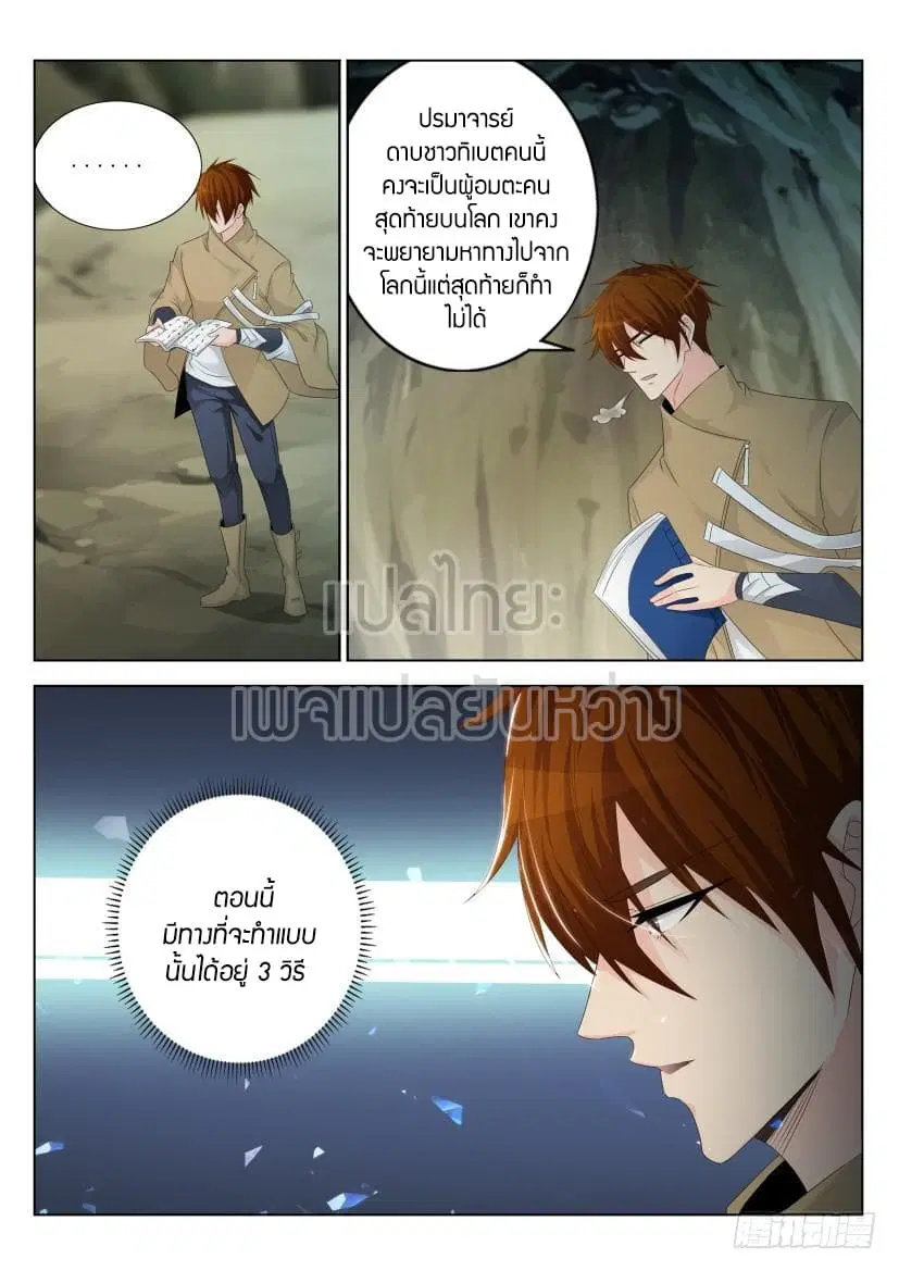 Rebirth Of The Urban Immortal Cultivator ตอนที่ 282 หน้า 6