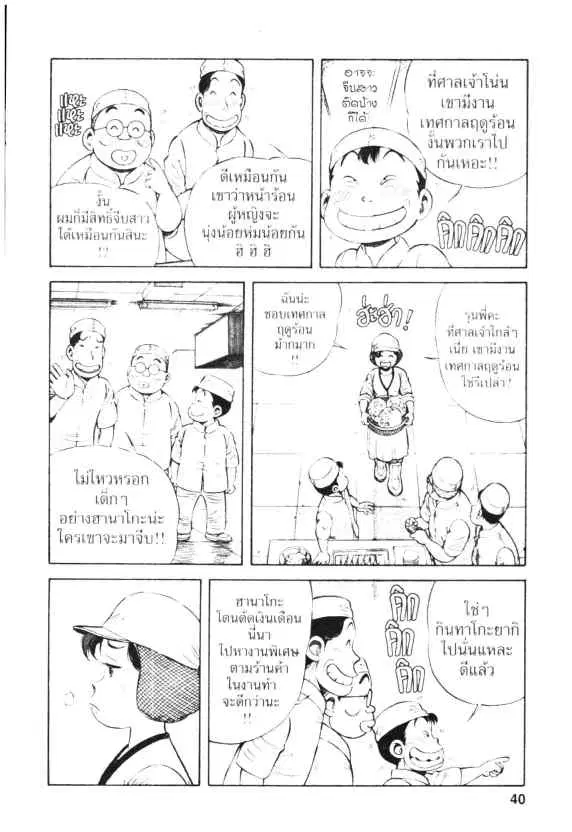 Kachuu Hana ตอนที่ 23 หน้า 8