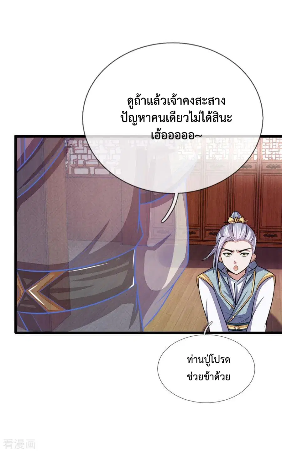 Shenwu Tianzun ตอนที่ 42 หน้า 19