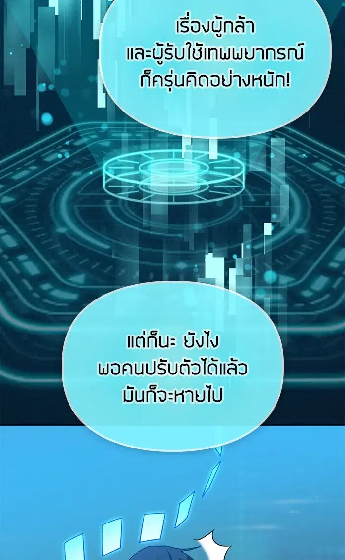 The S-Classes That I Raised (My S-Class Hunters) ตอนที่ 53 หน้า 62