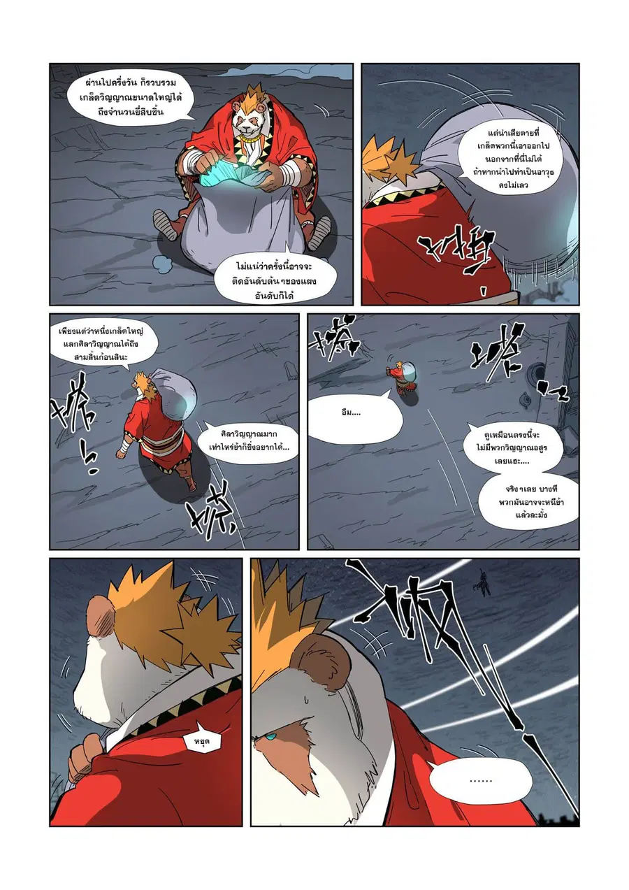Tales of Demons and Gods ตอนที่ 325 หน้า 6
