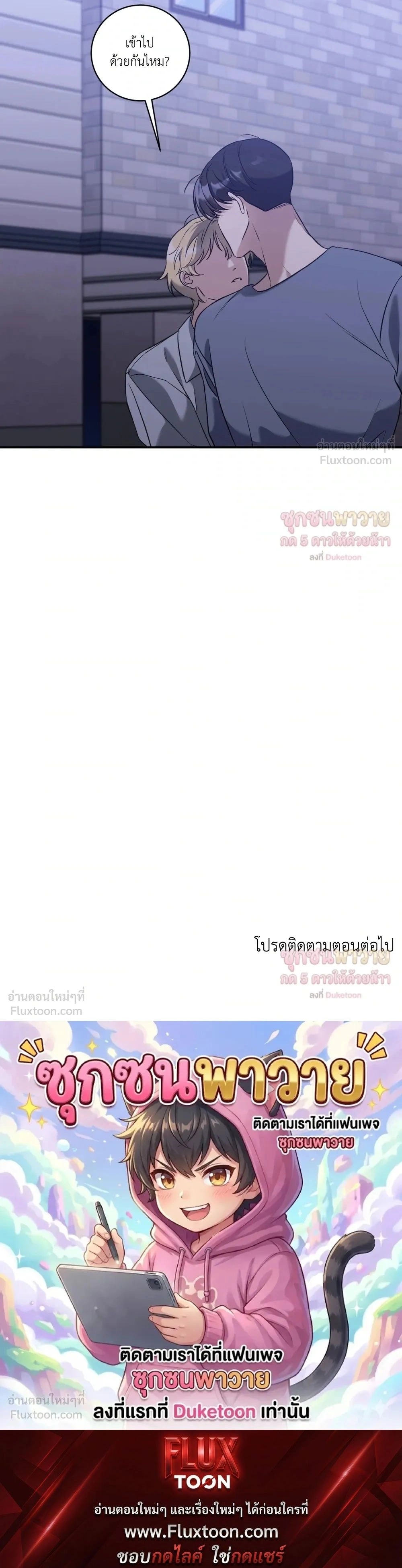 Man of Taste – รสนิยมนาย ทำไมเป็นงั้นล่ะ ตอนที่ 3 หน้า 17