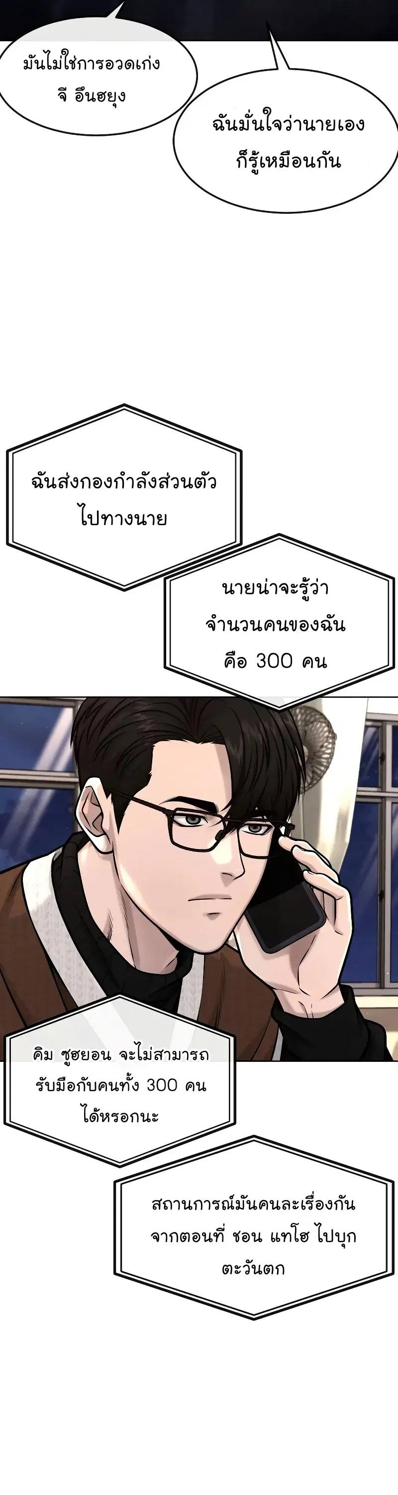 Quest Supremacy ตอนที่ 118 หน้า 47