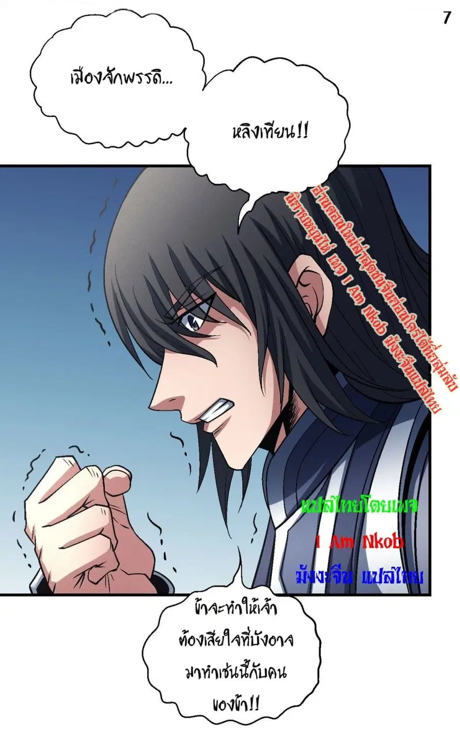 God of Martial Arts ตอนที่ 397 หน้า 8