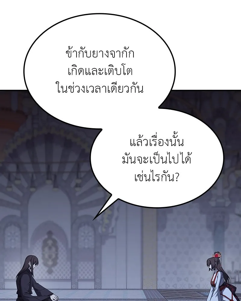 I Reincarnated As The Crazed Heir เกิดอีกทีเป็นว่าที่ประมุขลัทธิมาร ตอนที่ 123 หน้า 163