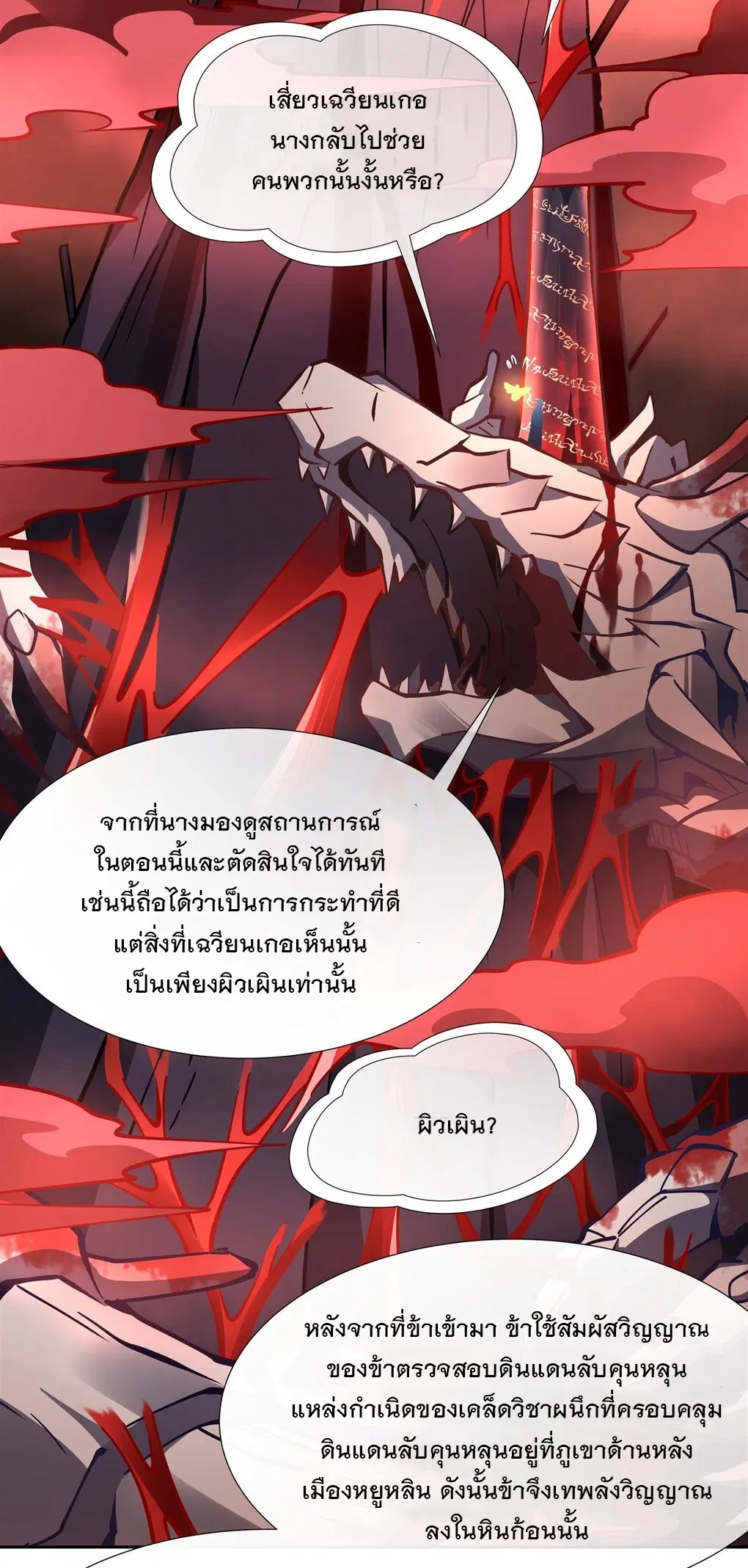 My Female Disciples are all Future Masters of the Heavens ตอนที่ 123 หน้า 35
