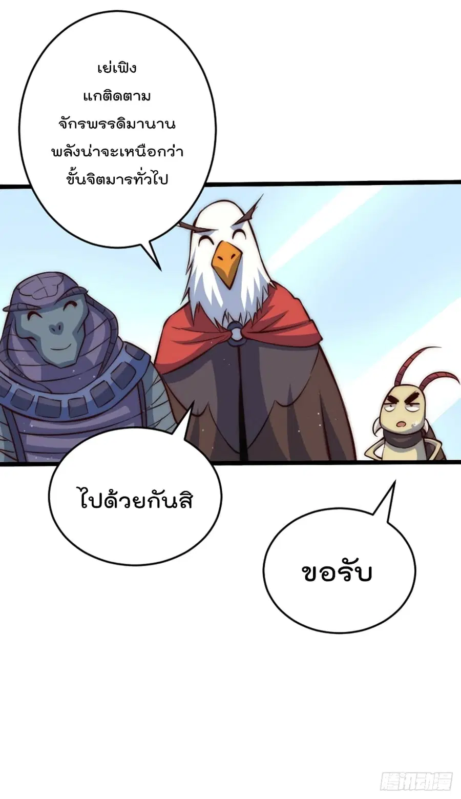 Who is your Daddy ตอนที่ 43 หน้า 18